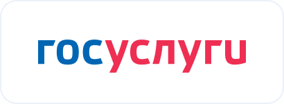 Госуслуги