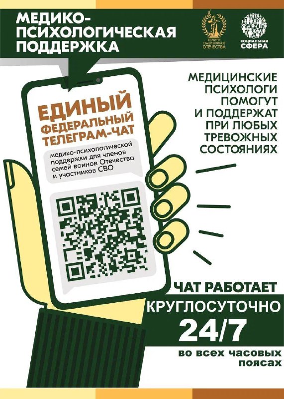 Медико-психологическая поддержка участникам СВО и членам их семей 